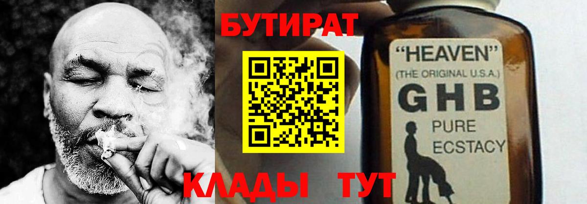 БУТИРАТ оксибутират  Вход с VPN  Бутират  Апатиты 