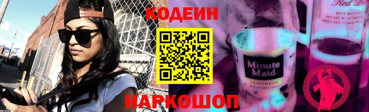 Codein Purple Drank Апатиты