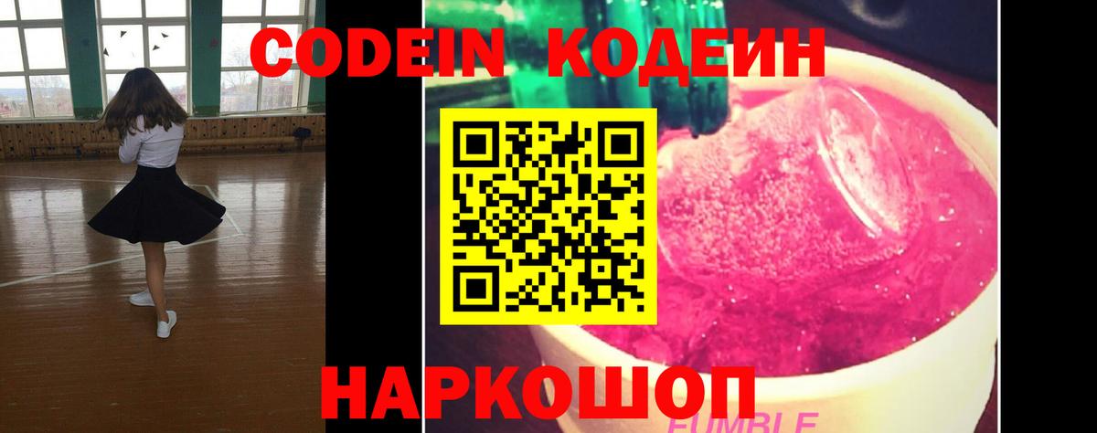 Codein Purple Drank  Вход с VPN  Codein Purple Drank  Апатиты 