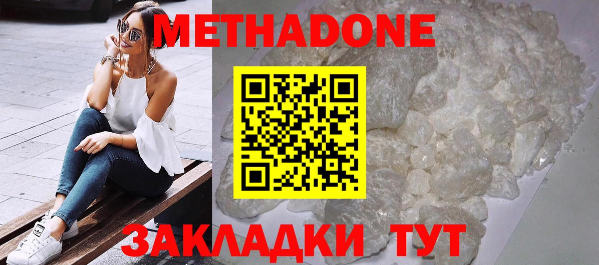 МЕТАДОН methadone  Вход с VPN  Апатиты 